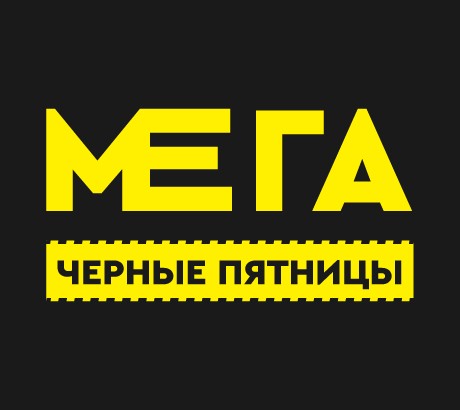 Мега Черные пятницы!